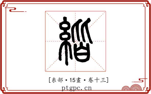 𦂄