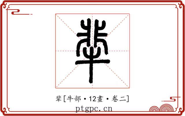 㹃