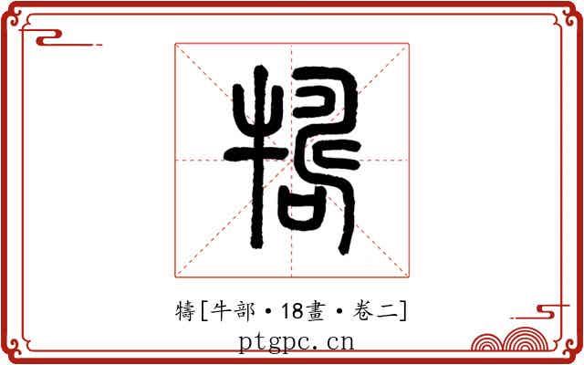 㹗