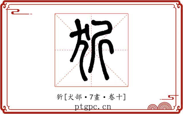 㹞