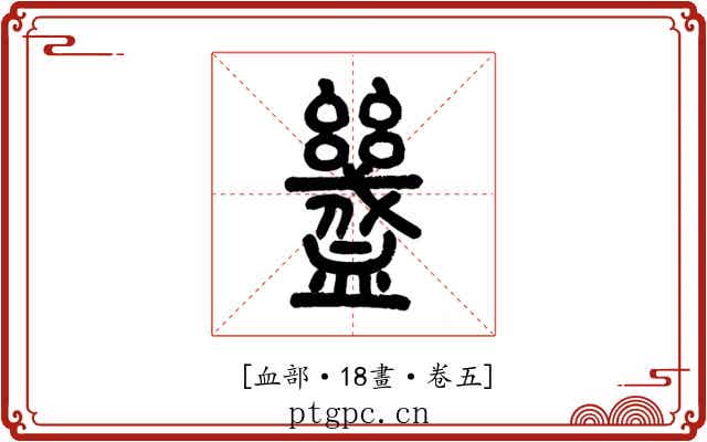 𧗒