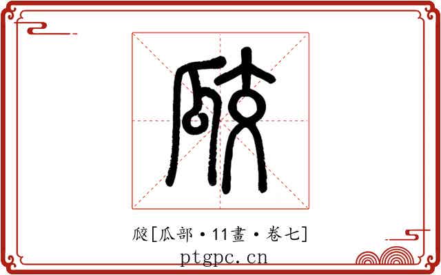 㼎