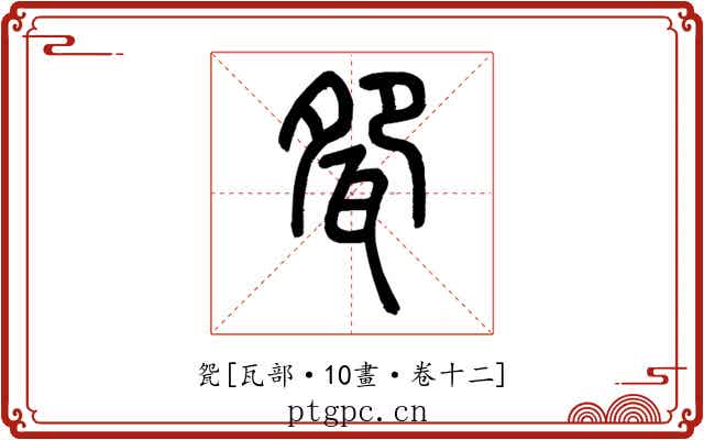㼝