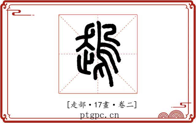 𧽋