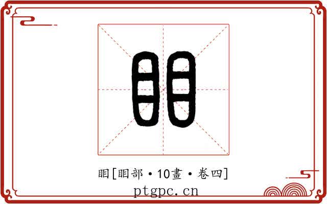 䀠