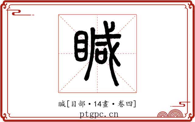 䁍