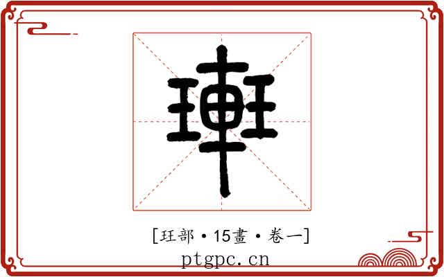 𨌥