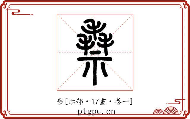 䄟