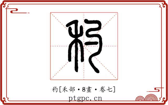 䄪