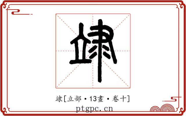 䇐
