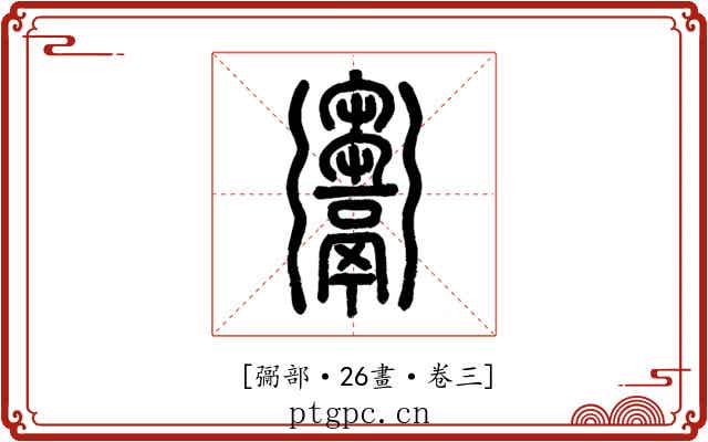 𩱦