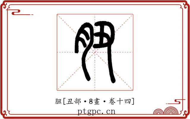 䏔
