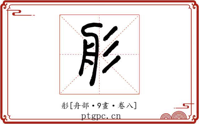 䑣