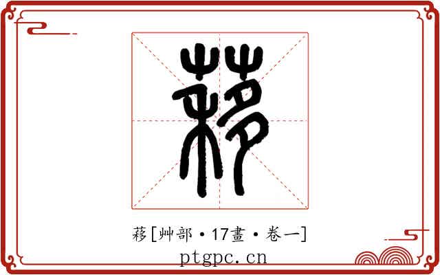 䔟