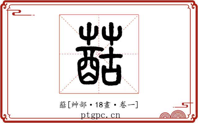 䔯
