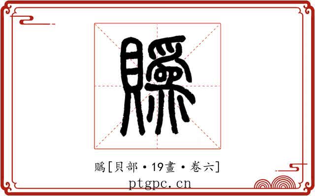 䞈