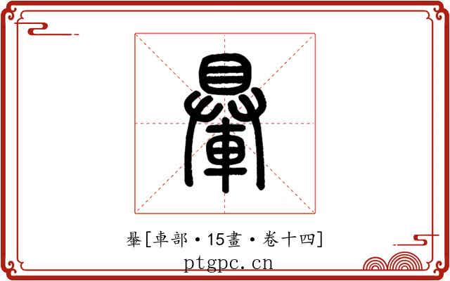 䡞