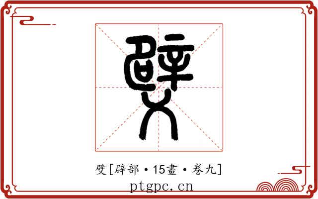 䢃