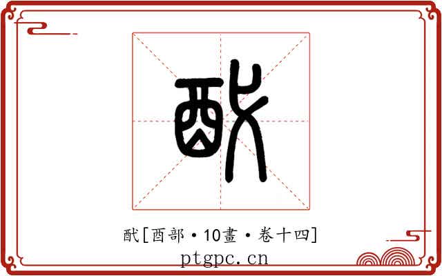 䣧