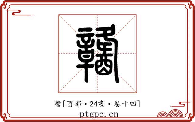 䤗