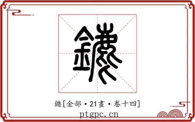 䥝