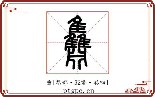 䨊