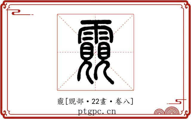 䨳