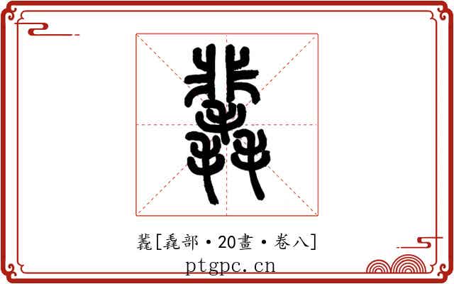䩁