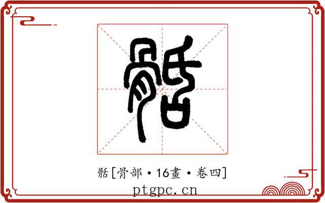 䯏