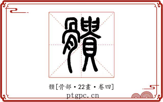 䯣