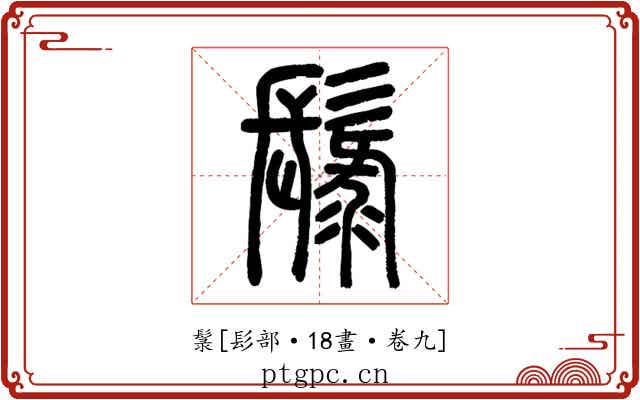 䰁