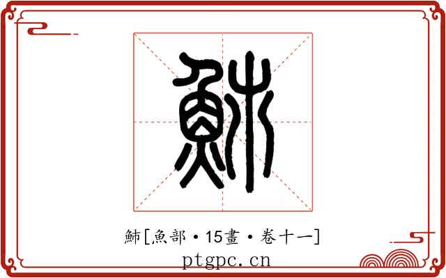 䰽