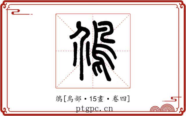 䲸