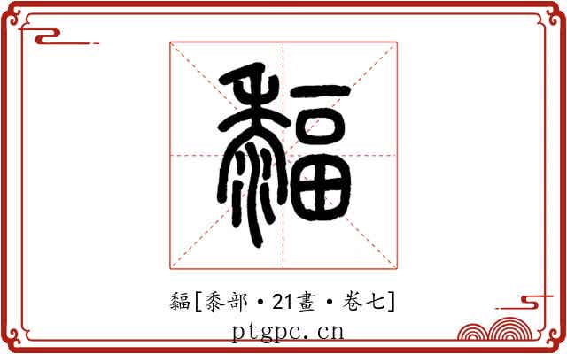 䵗