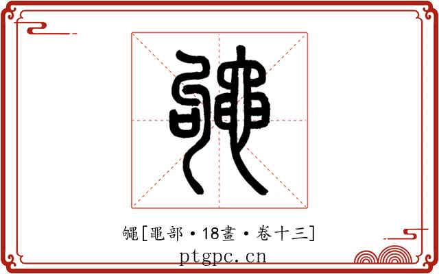 䵶