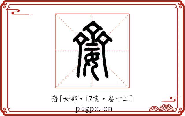 䶒