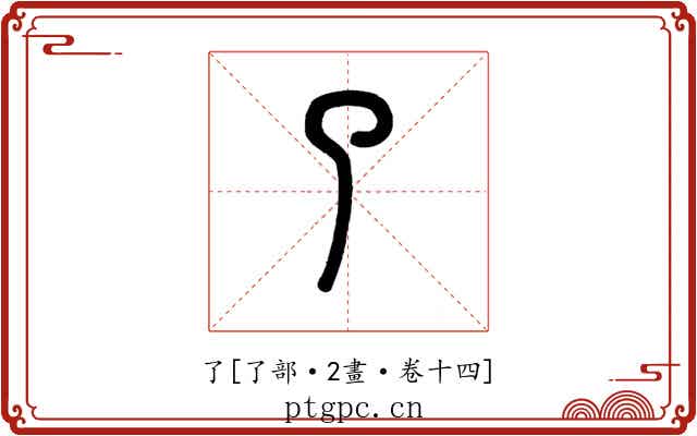 了