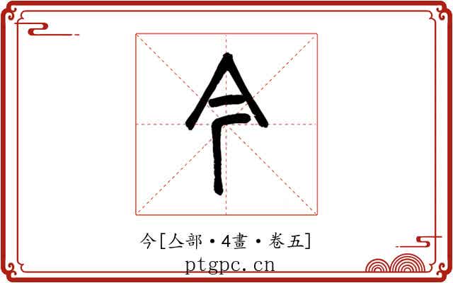 今
