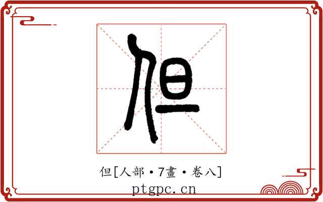 但