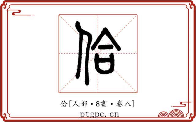 佮
