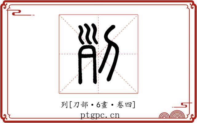 列