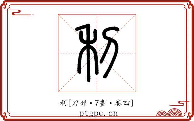 利