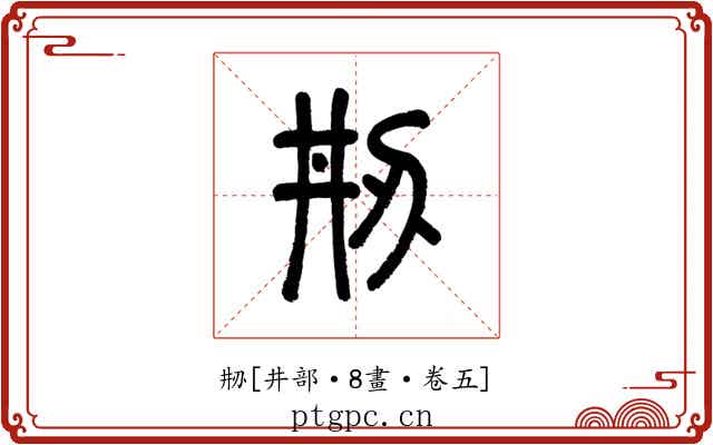 刱
