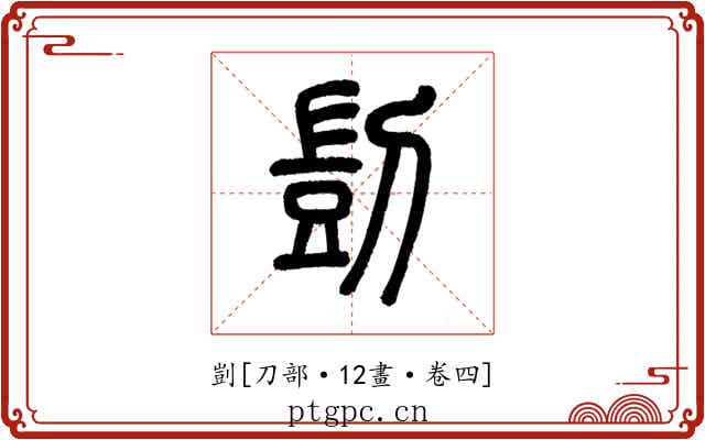 剴