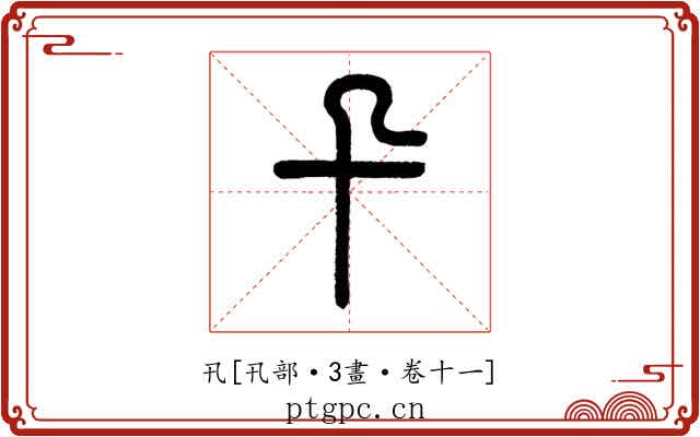 卂