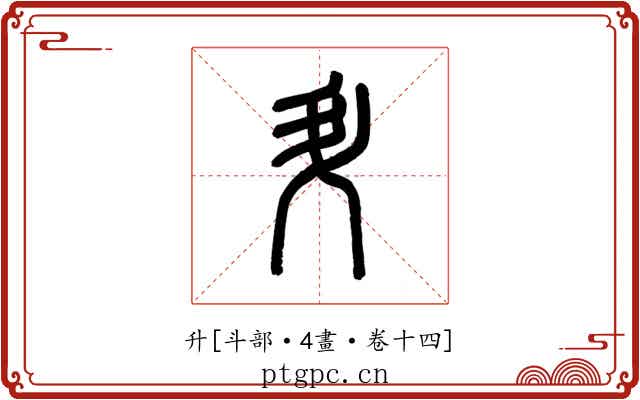 升