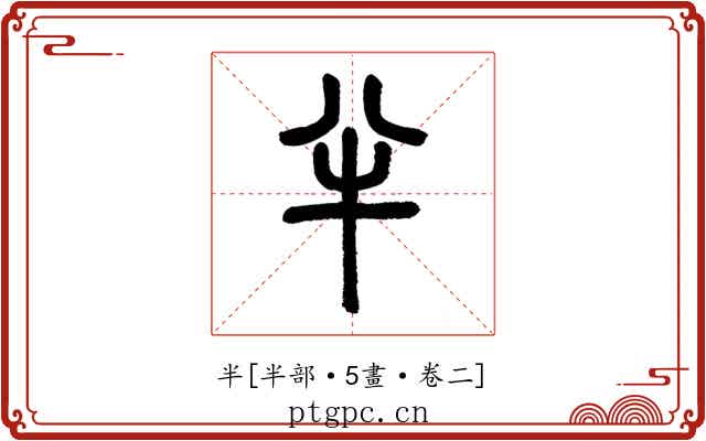 半