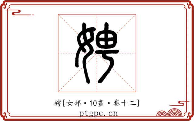 娉