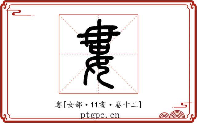 婁