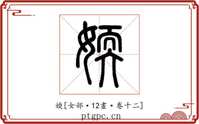 媆